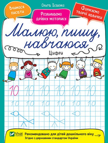 Zahlen (Ukrainische Ausgabe)
