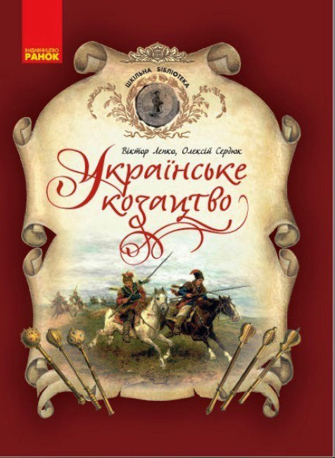 Ukrainisches Kosakentum. Schulbibliothek