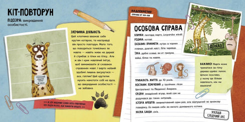 Увага! Розшук! Злочинці тваринного світу