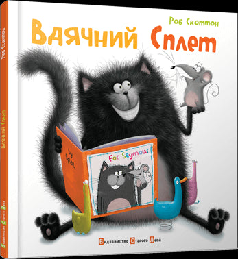 Вдячний Сплет