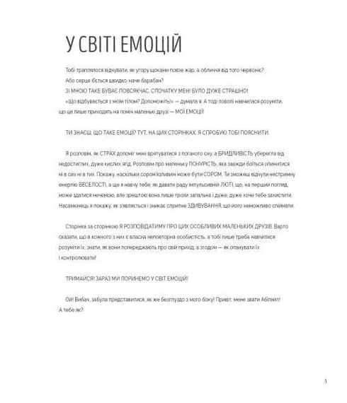 Велика книга емоцій