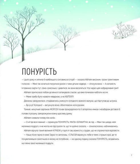 Велика книга емоцій