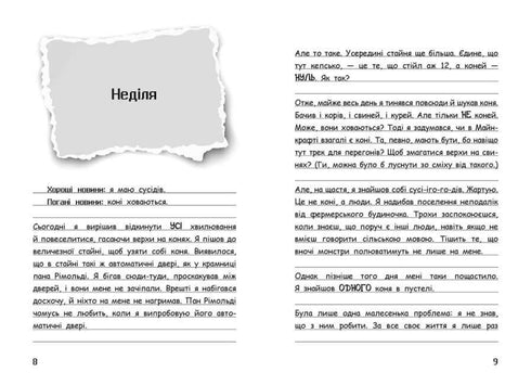 Вімпі Стів. Їздимо верхи! Книга 2