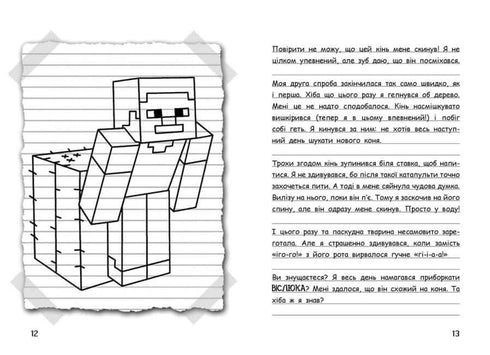 Вімпі Стів. Їздимо верхи! Книга 2