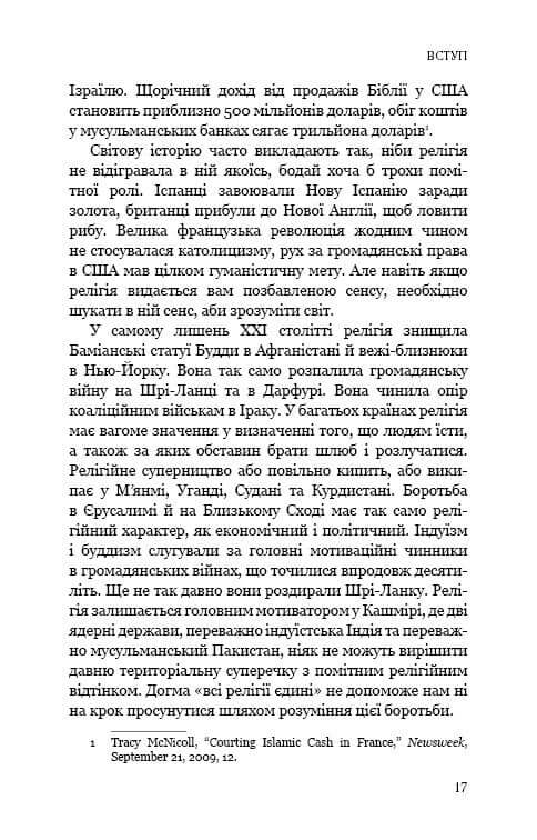 Вісім релігій, що панують у світі: чому їхні відмінності мають значення