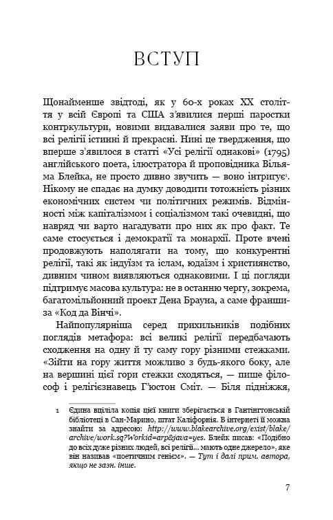 Вісім релігій, що панують у світі: чому їхні відмінності мають значення