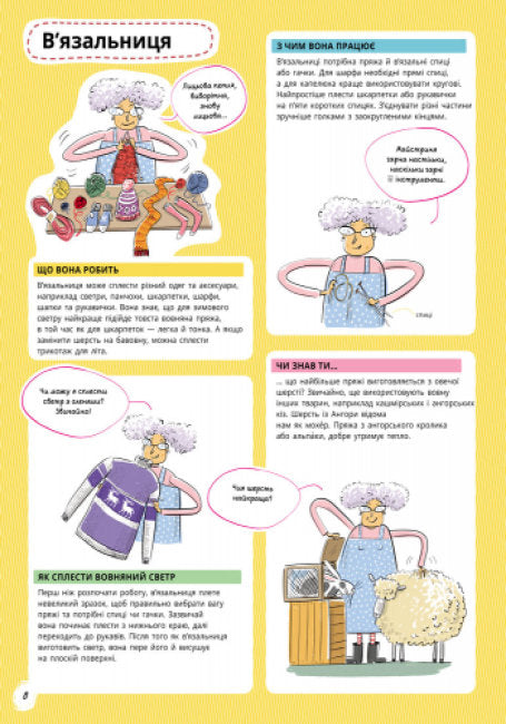 Who Does What? Book of Crafts