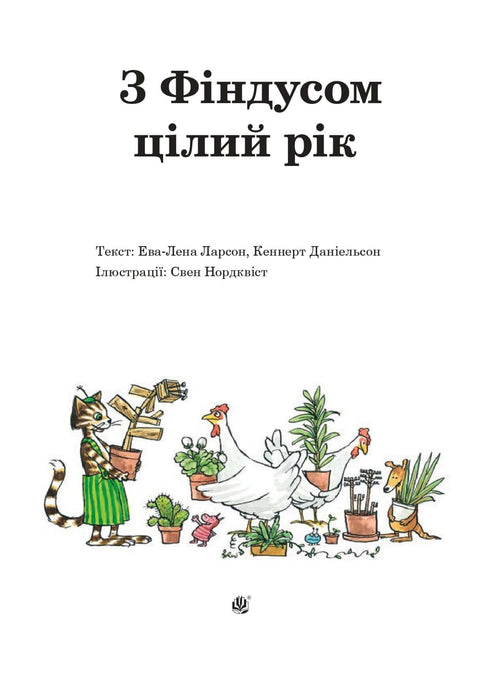 Mit Findus das ganze Jahr