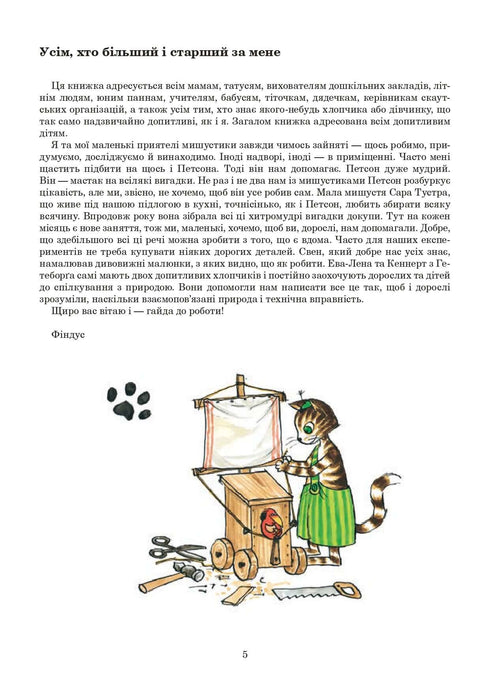 Mit Findus das ganze Jahr