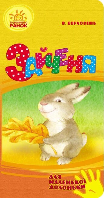 Hase (für eine kleine Palme) (vergriffen)
