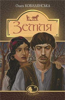 Erde (Ukrainische Ausgabe)