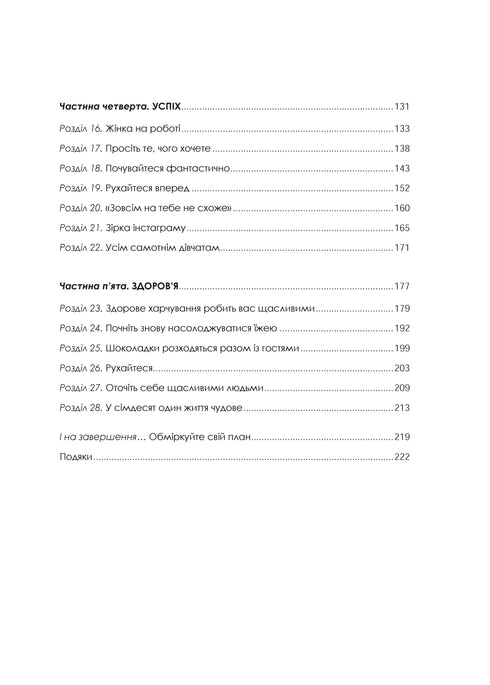 Frau mit einem Plan. Ein Leben voller Abenteuer, Schönheit und Erfolg.