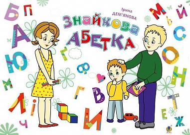 Znaykov alphabet