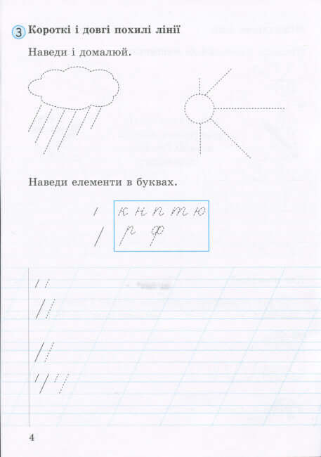 Notebook for Writing and Speech Development. Part 1