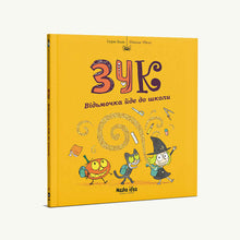 Zuk. Die kleine Hexe geht zur Schule. Buch 4 (Ukrainische Ausgabe)