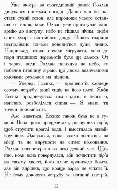 Звіродухи. Дерево життя. Книга 7