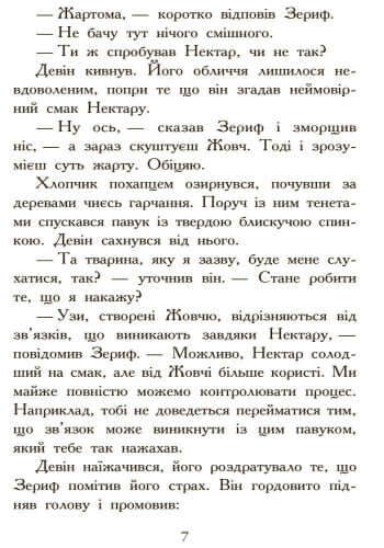 Звіродухи. Полювання. Книга 2