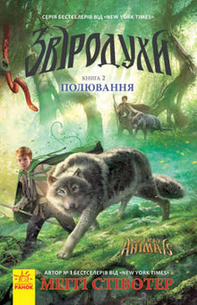Zwiergeister. Jagd. Buch 2