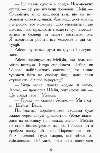 Звіродухи. Злети і падіння. Книга 6