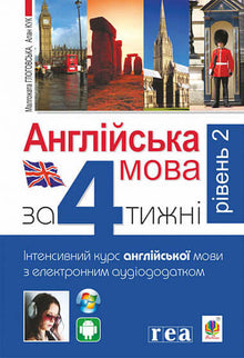 Englisch in 4 Wochen. Intensivkurs Englisch mit elektronischer Audio-App. Niveau 2 (Ukrainisch-englische Ausgabe)