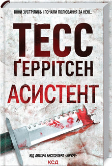 Assistent. Buch 2 (Ukrainische Ausgabe)