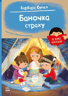 Das Glas der Angst (Ukrainische Ausgabe)