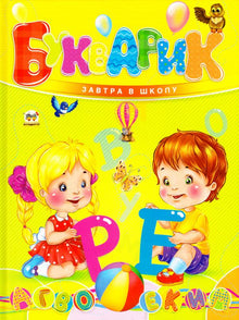 Grundierung (Ukrainische Ausgabe)