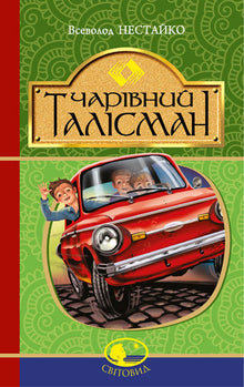 Magischer Talisman (Ukrainische Ausgabe)