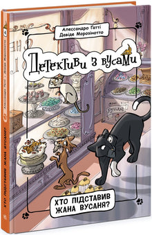 Detektive mit Schnurrbärten. Wer hat Jean Wusanj hereingelegt? Buch 4 (Ukrainische Ausgabe)