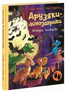 Freunde-Dinosaurier. Fledermaushöhle (Ukrainische Ausgabe)