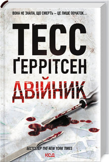 Doppelt. Buch 4 (Ukrainische Ausgabe)