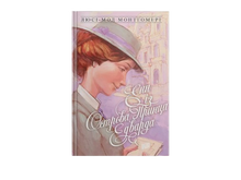 Енн із Острова Принца Едварда. Книга 3
