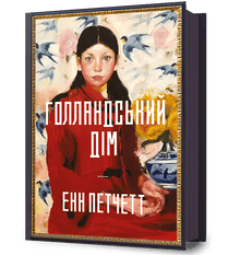 Dutch house (Ukrainian Edition)