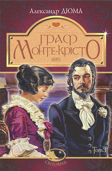 Der Graf von Monte Christo. Band 3 (Ukrainische Ausgabe)