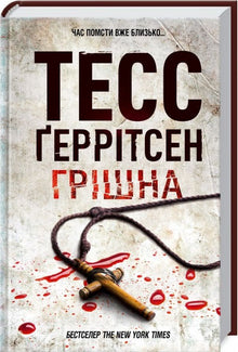 Sündig Buch 3 (Ukrainische Ausgabe)