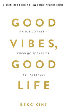 Gute Vibes, gutes Leben. Selbstliebe ist der Schlüssel zur Entfaltung deiner Größe. (Ukrainische Ausgabe)