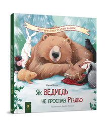 Wie der Bär Weihnachten nicht verschlief (Ukrainische Ausgabe)