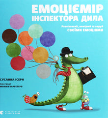 Emotionenmesser des Inspektors Dila. Erkenne, messe und kontrolliere deine Emotionen (Ukrainische Ausgabe)