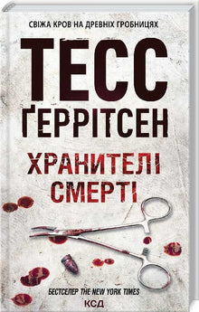 Wächter des Todes. Buch 7 (Ukrainische Ausgabe)