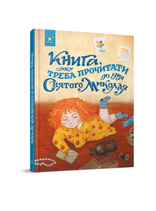 Ein Buch, das vor dem Nikolaustag gelesen werden sollte (Ukrainische Ausgabe)