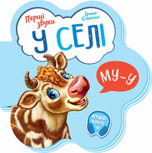 First Sounds: In the Village (Ukrainian Edition)