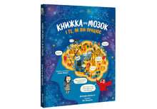 Das Buch über das Gehirn und wie es funktioniert (Ukrainische Ausgabe)