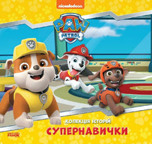 Geschichtensammlung: Superfähigkeiten — PAW Patrol (Ukrainische Ausgabe)