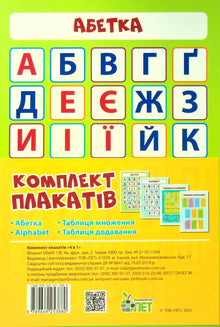 Plakatset A4 4 in 1 (Ukrainisch-englische Ausgabe)