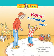 Konni hilft Mama (Ukrainische Ausgabe)
