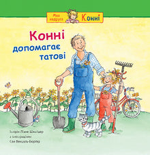 Konni hilft Papa (Ukrainische Ausgabe)