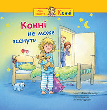 Konni kann nicht einschlafen (Ukrainische Ausgabe)