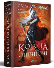 Midnight Crown (Ukrainian Edition)