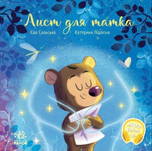 Sheet for dad (Ukrainian Edition)