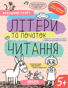 Buchstaben und Anfang des Lesens (Ukrainische Ausgabe)